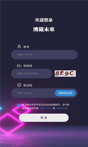 博藏未来 截图3