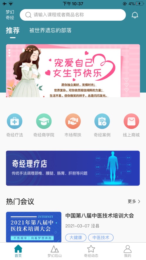 梦幻奇经app 截图2
