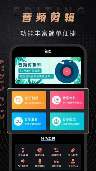 音频剪辑师app 截图4