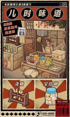 无敌脑洞王者3正版 截图2
