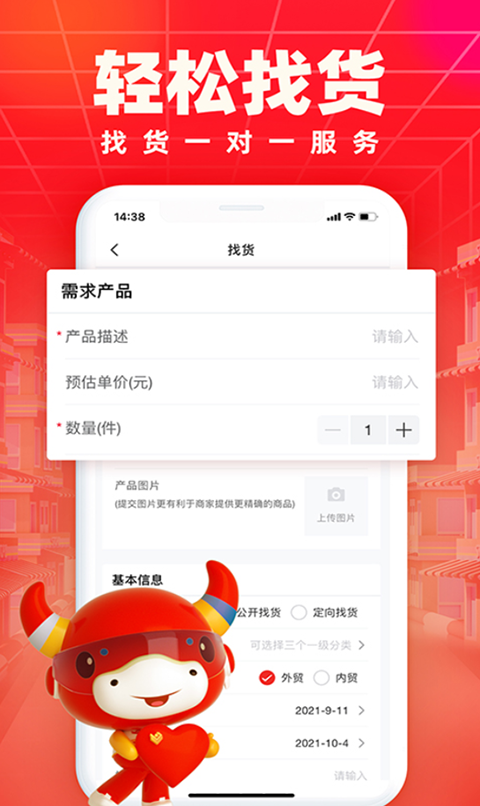 义乌小商品城官方app