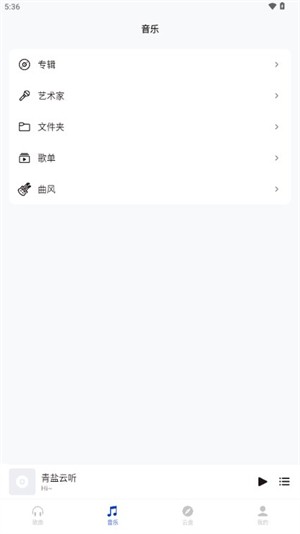 青盐云听手机版 截图4
