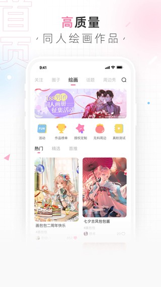 画包包官方版 截图1