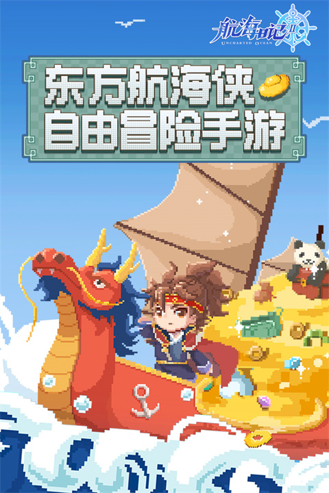 航海日记2内购免费版 截图1