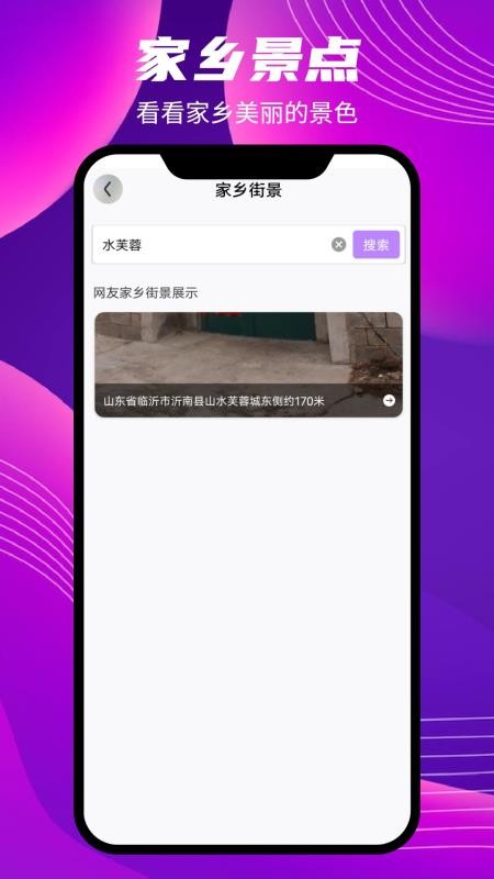 世界街景实景地图app v1.0