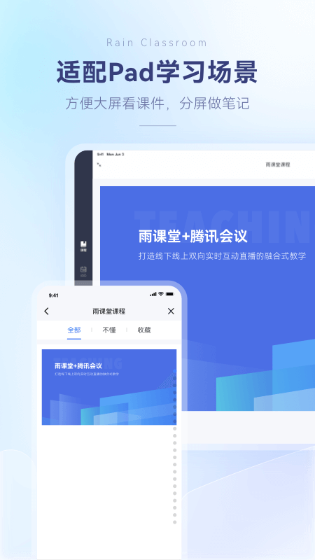 雨课堂老师端app 1.1.10