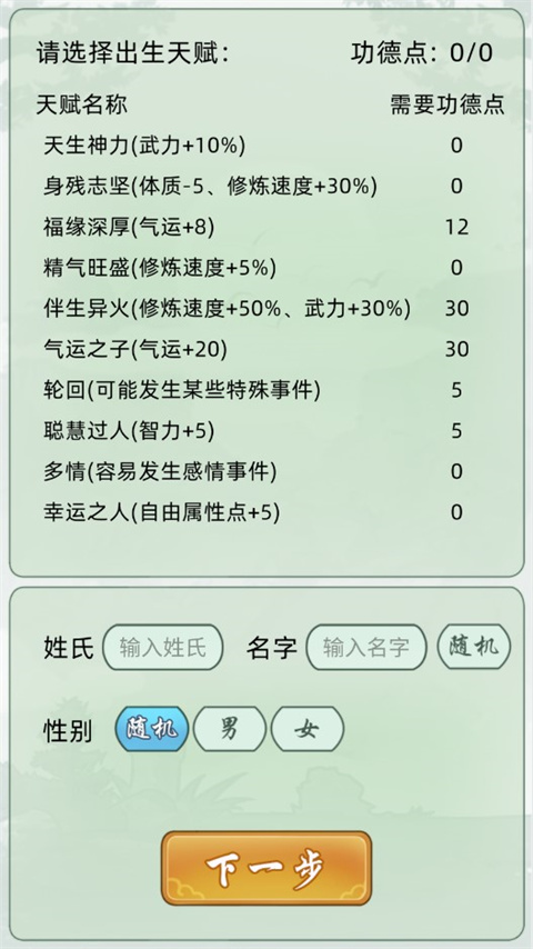 轮回修仙模拟器 截图2