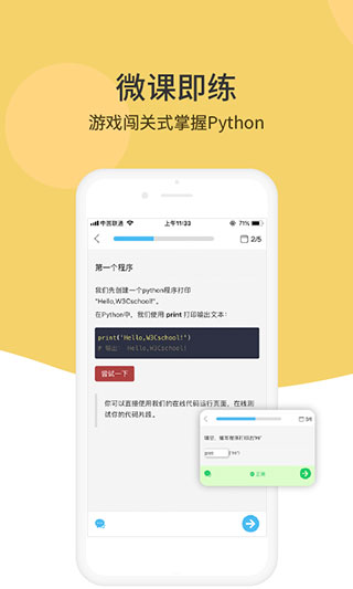 Python编程狮app 截图2