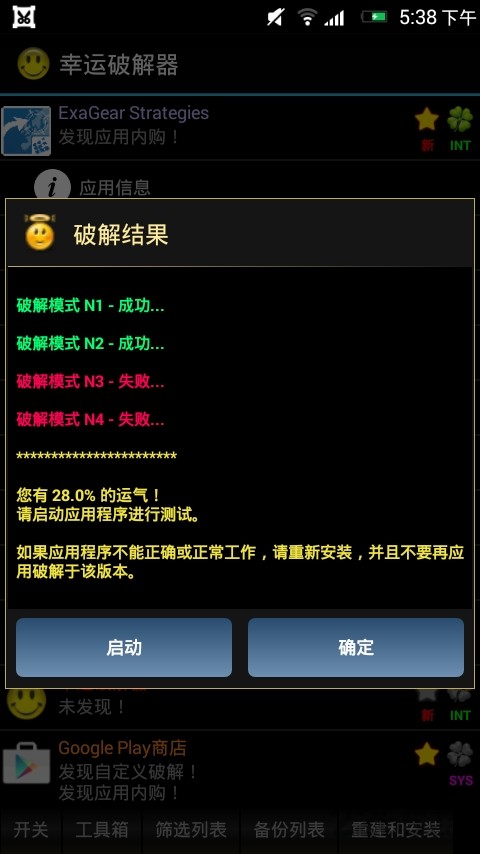 幸运修改器正版 截图3