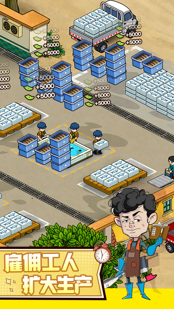 年年有渔 截图6