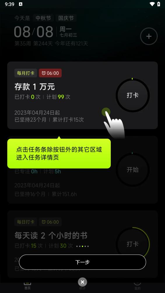 时间大师app 截图2