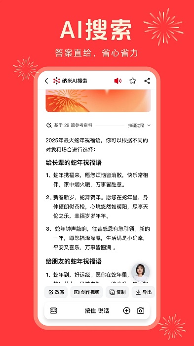 纳米ai搜索deepseek360高速专线 截图5