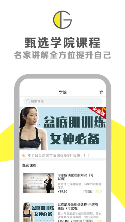 G动锻炼盆底肌app 截图4