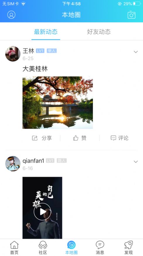 大桂林app