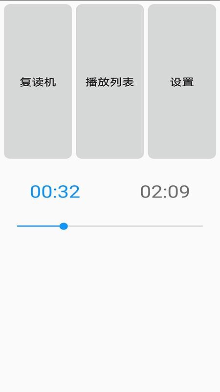爱眼复读机app 截图5