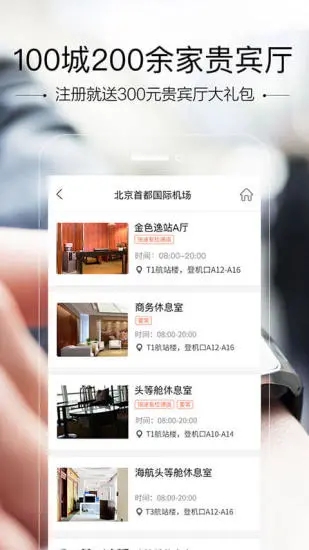 空铁管家app 5.3.5.6
