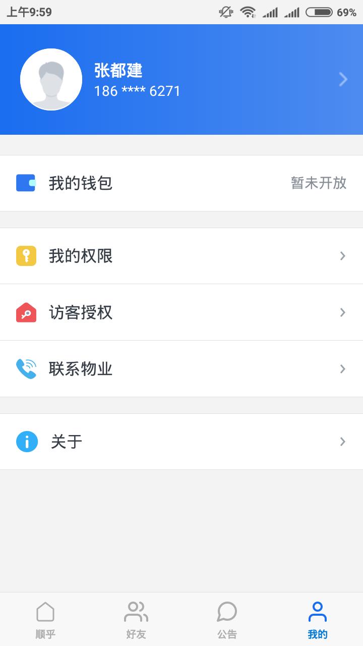 顺乎 截图4