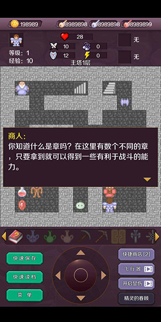 新新魔塔原版 截图4