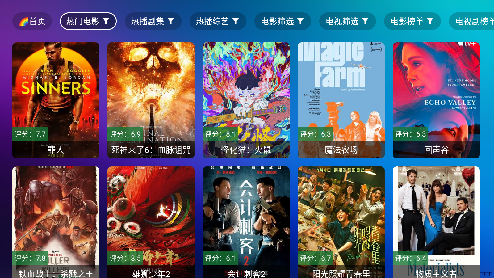 TV喵Pro高级版 截图7
