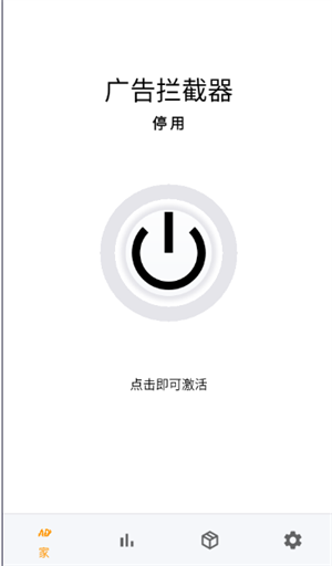 AD广告拦截器最新版 截图2