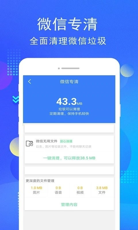 蚂蚁手机管家 截图3