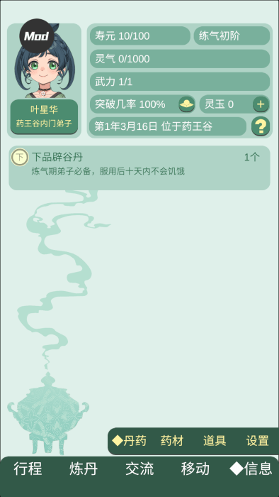药王谷女修修炼手札原版 截图4