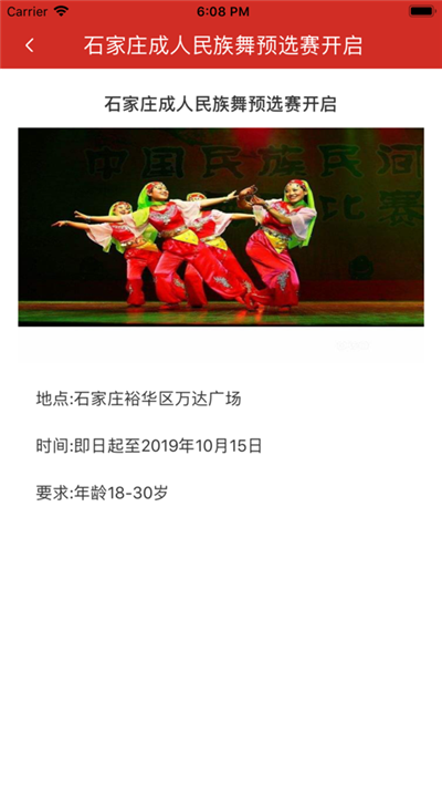 民族舞时间 截图1