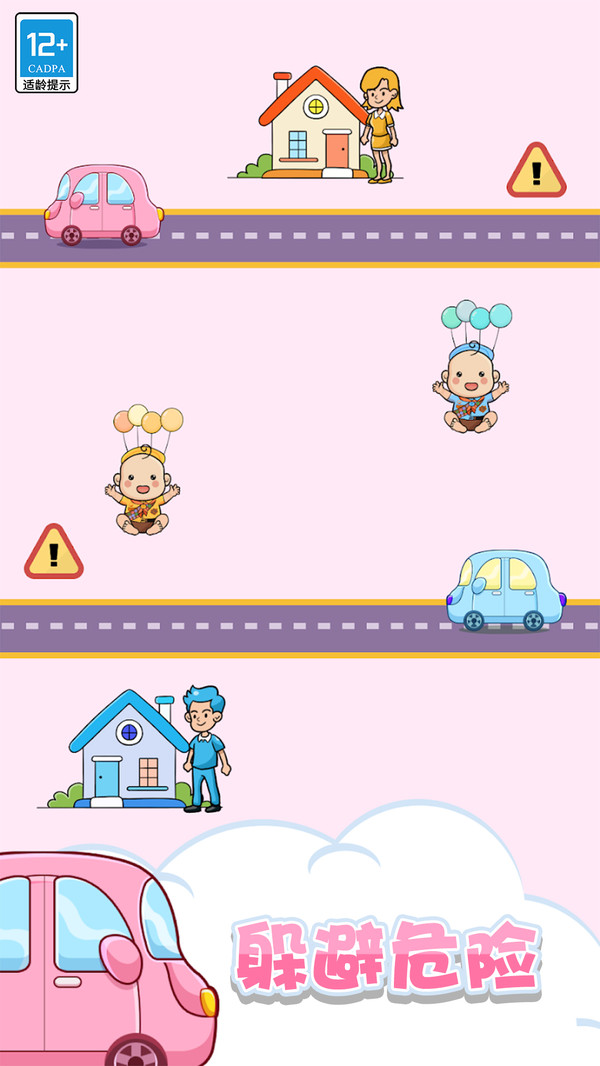 找到宝宝小游戏 截图2