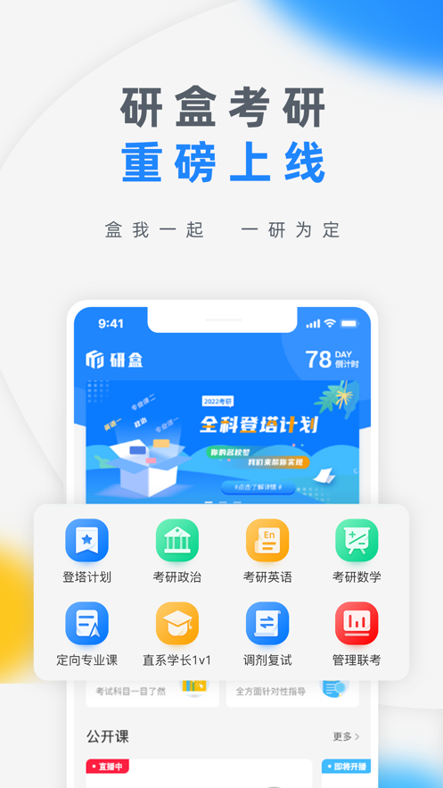 研盒考研app 2.0.2