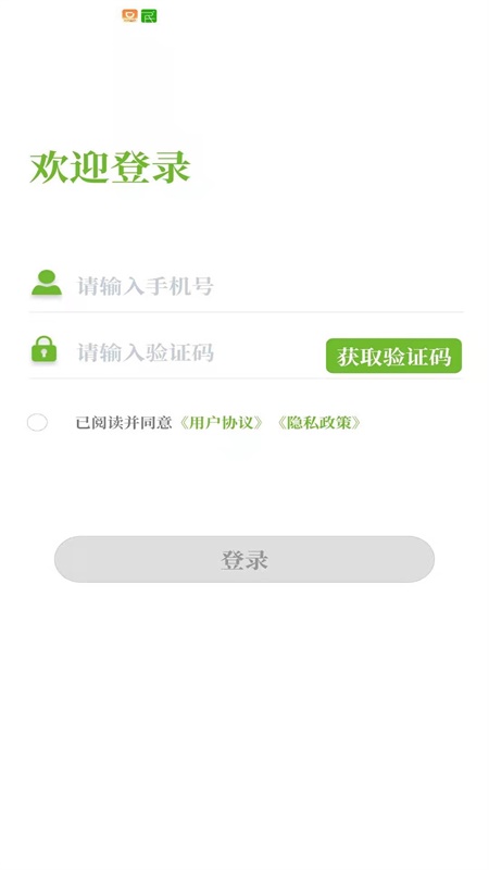 全域通app 截图4