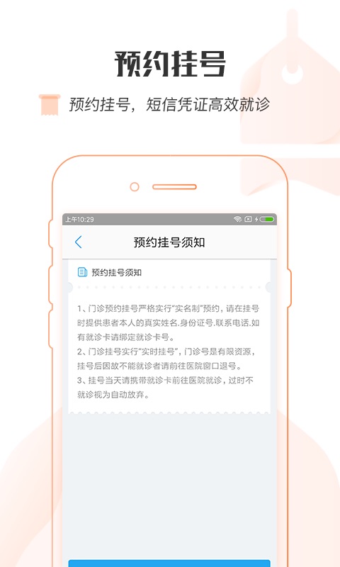 衡阳市中医医院app