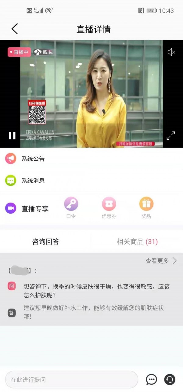 靓妆网购 截图2