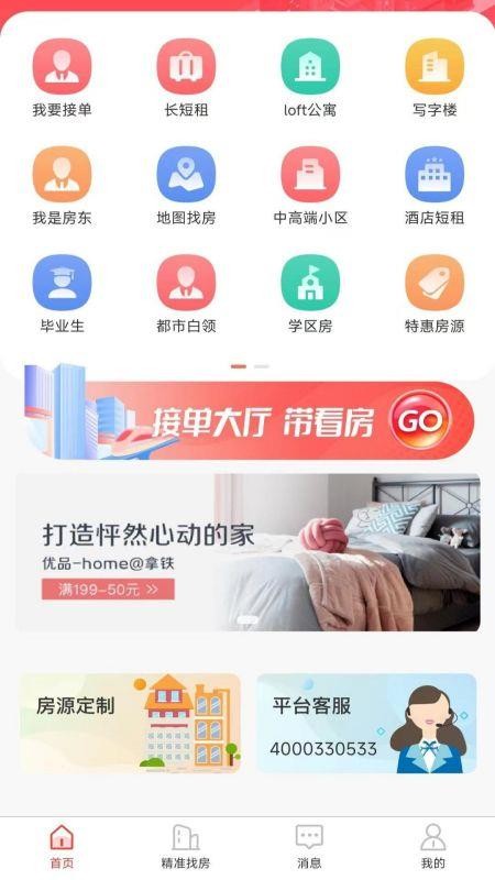 全民掌上租房app v1.4.0 截图3