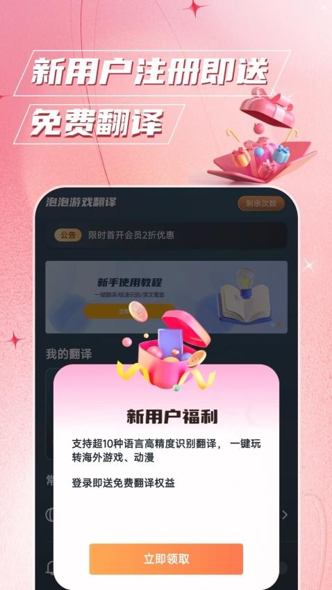 泡泡游戏翻译app 截图1