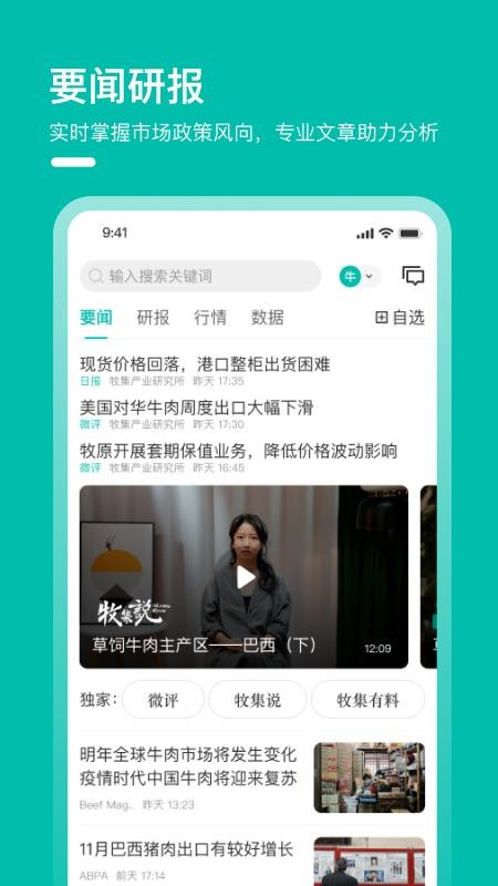 牧集终端app v1.17.1 截图2