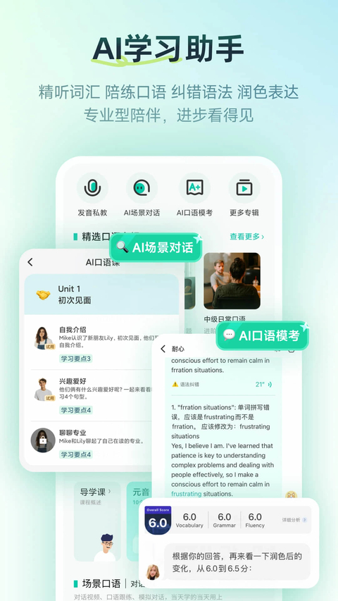 扇贝口语官网最新版 截图4