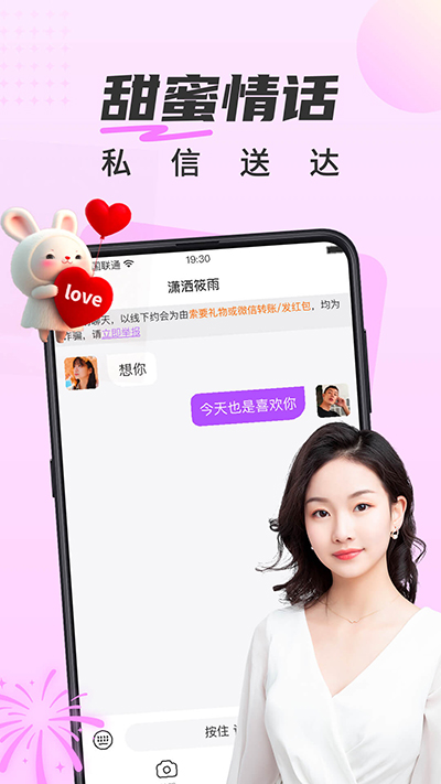 甜遇 截图2