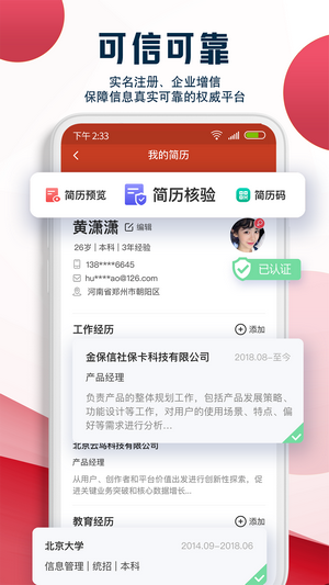 就业在线 截图2