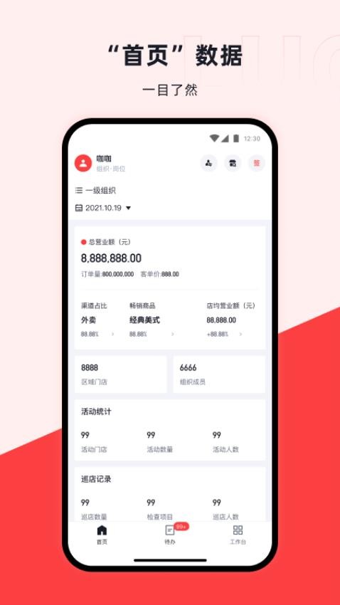 咖管店app