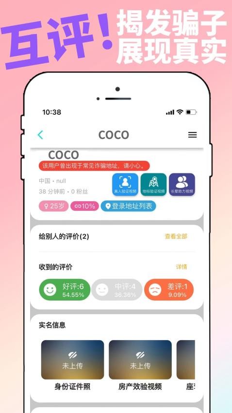 真真交友APP 截图1