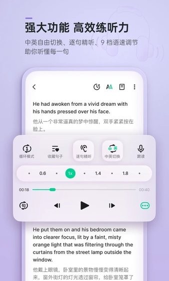轻听英语最新版 v2.3 1