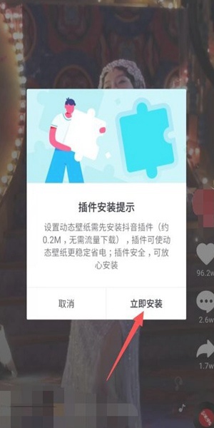 抖音插件(壁纸类app) 16.0 截图3