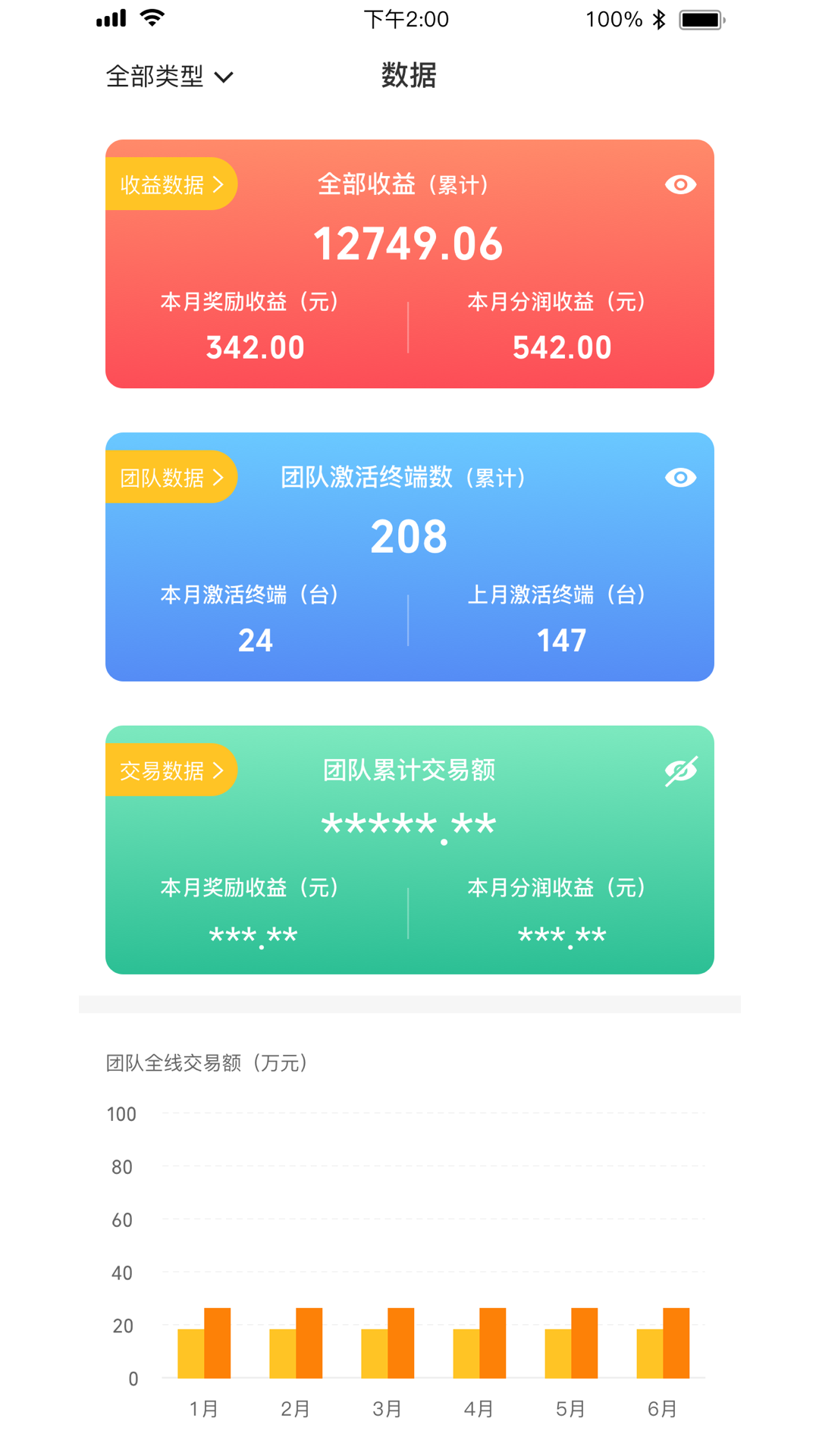 银豹管家app 截图4