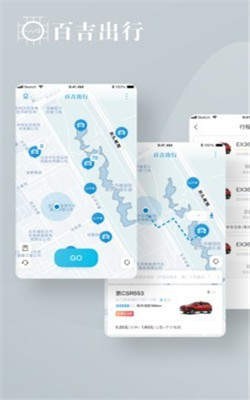 百吉出行 截图2