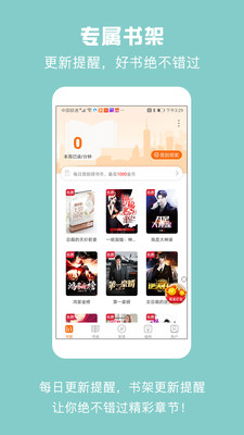 优颂免费小说app 截图4