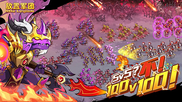 放置军团官网版 截图7