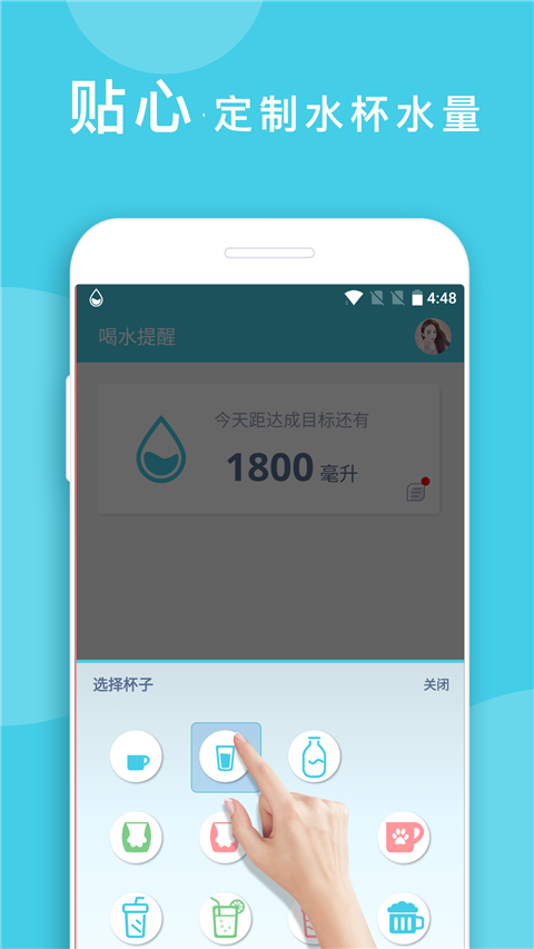 喝水提醒软件 截图2