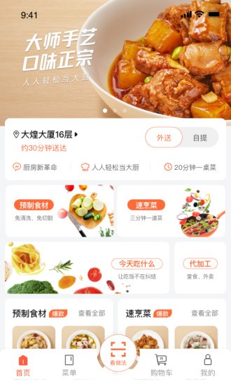 舌尖英雄app 截图4