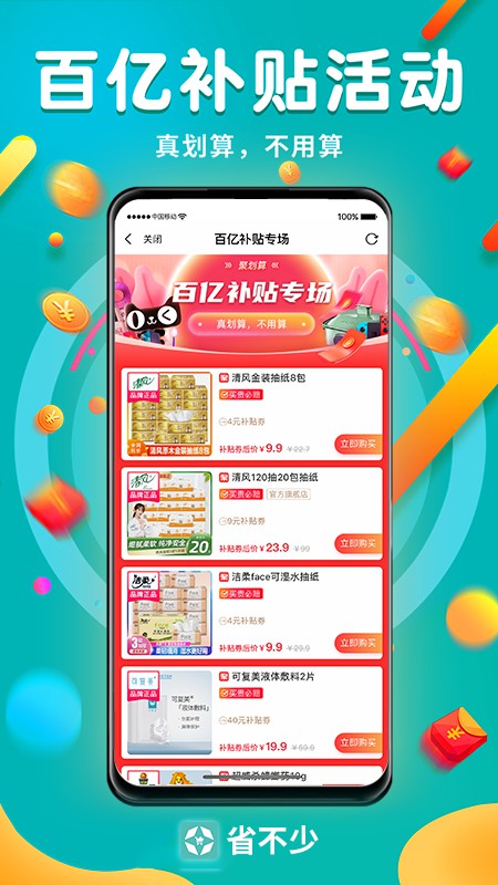 省不少app 截图2