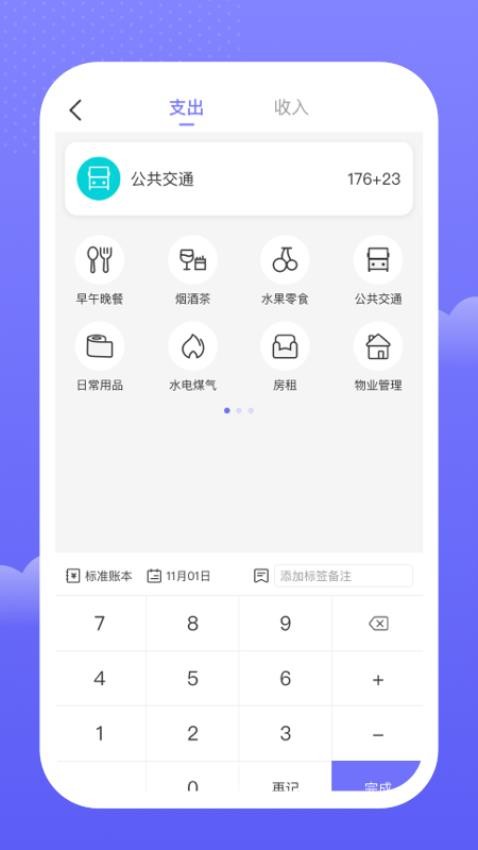 手边记账app v1.0.0 截图2